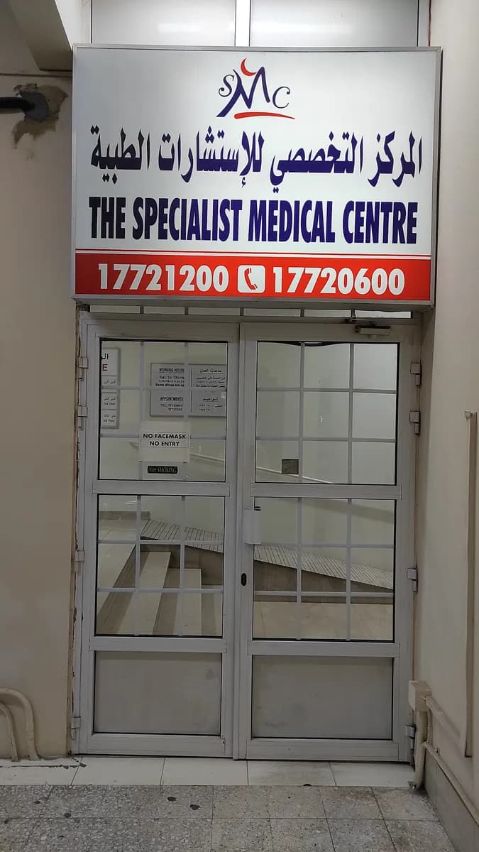 The specialist medical centre — صورة 6