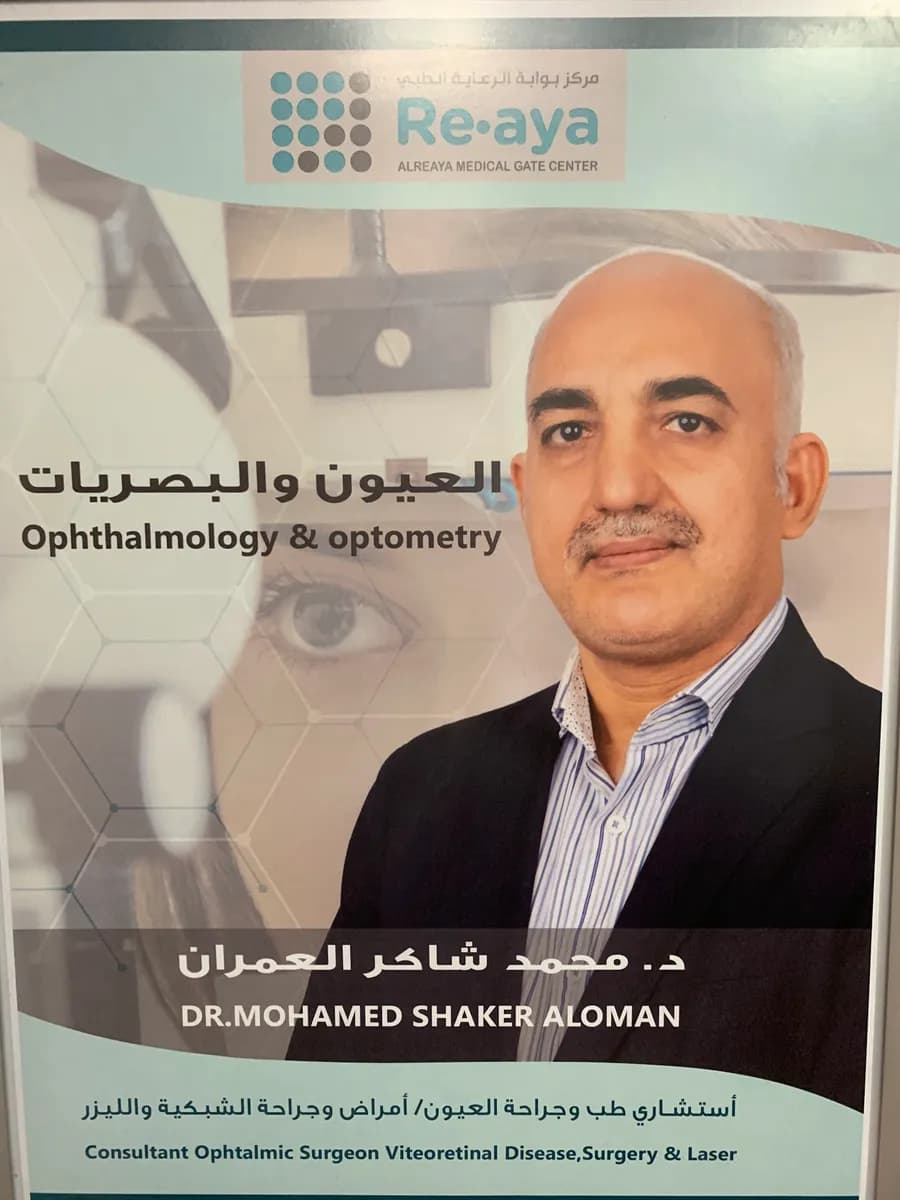 Dr Mohamed Shaker Eye clinic — صورة 2