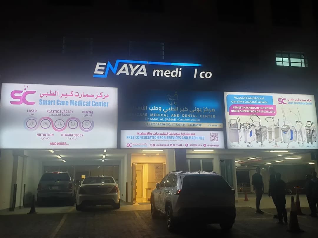 Smart Care Medical Center — صورة 5