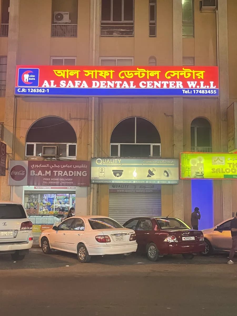 Al Safa Dental Center — صورة 2