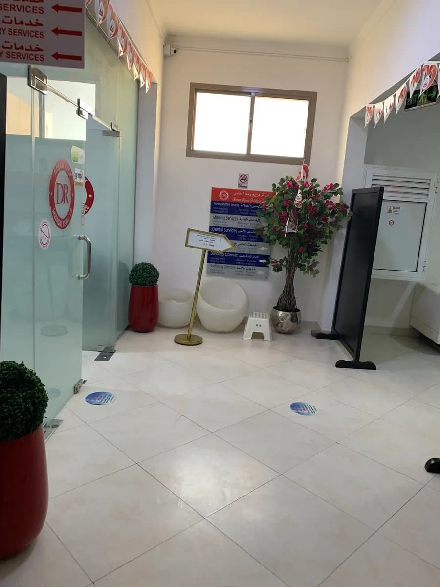 Dream Reem Medical Center — صورة 5