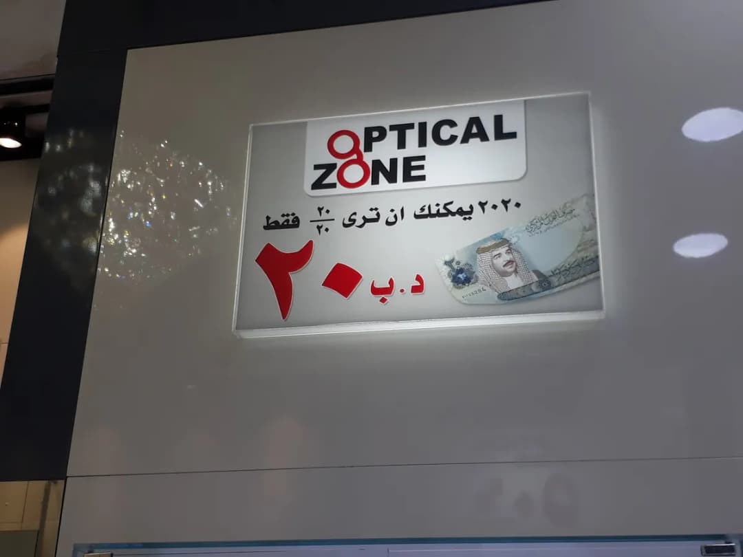 Optical Zone — صورة 6
