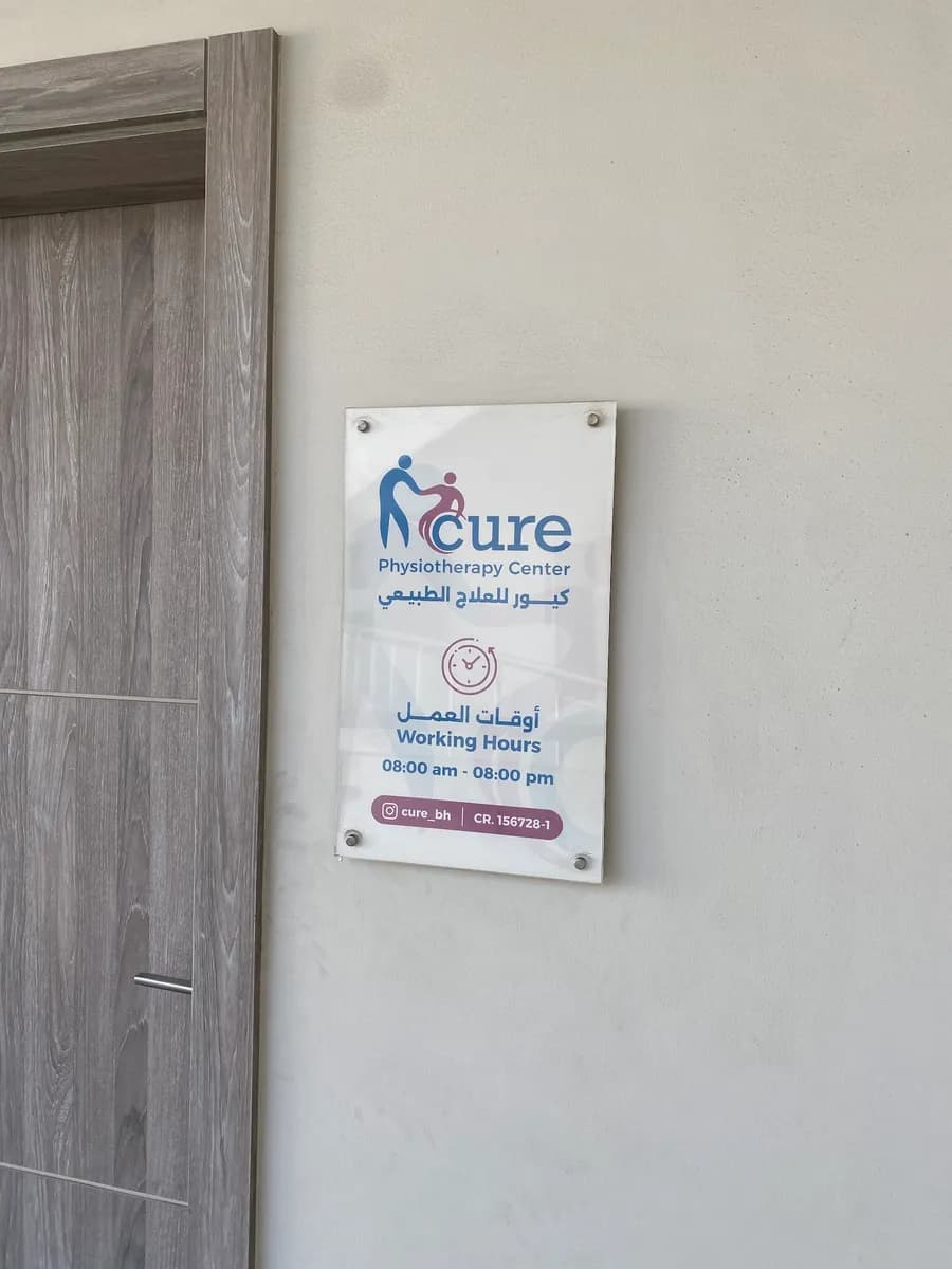 Cure physiotherapy center bahrain — صورة 7