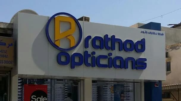 Rathod Opticians East Riffa
