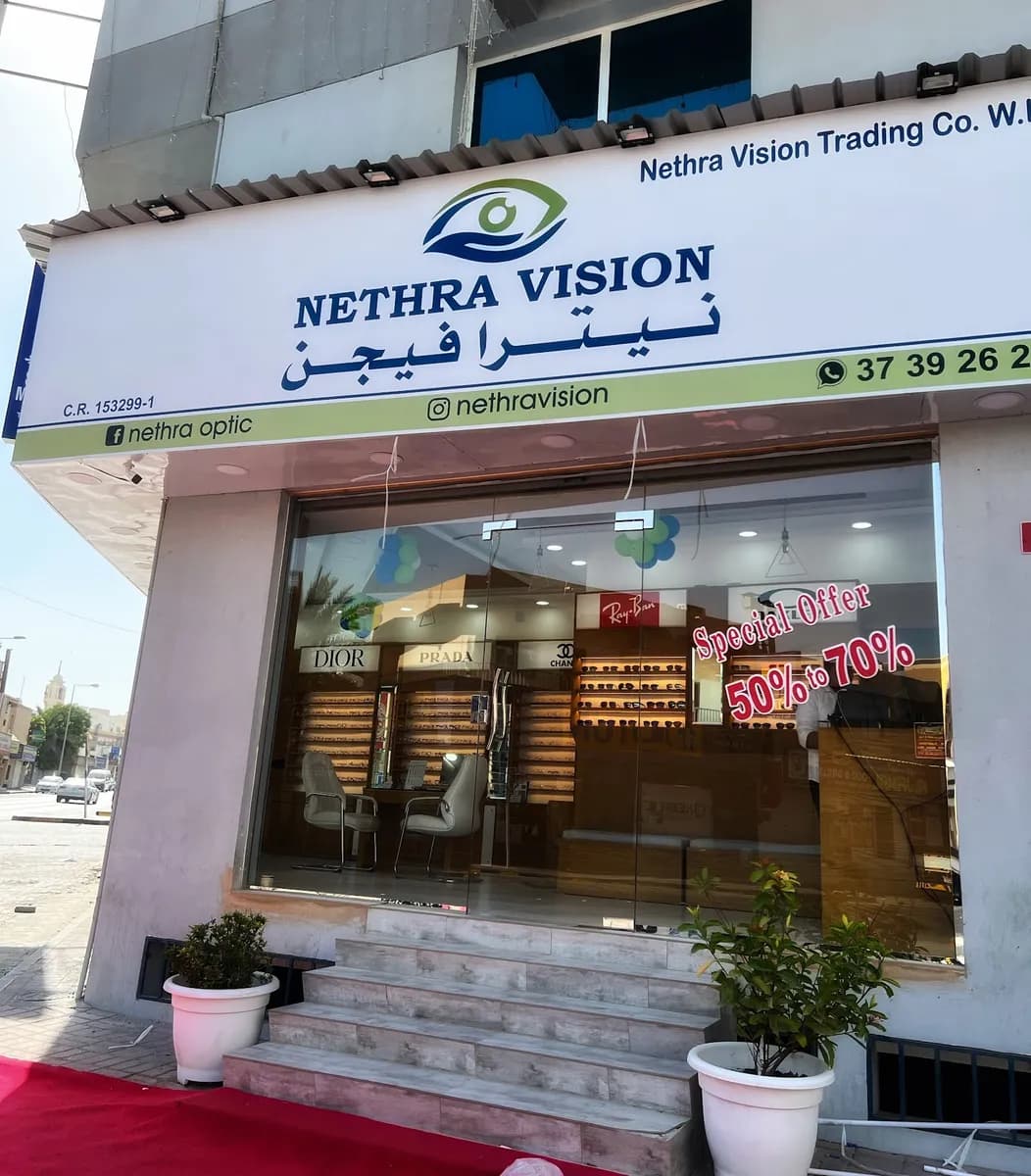 Nethra Vision Optical — صورة 3