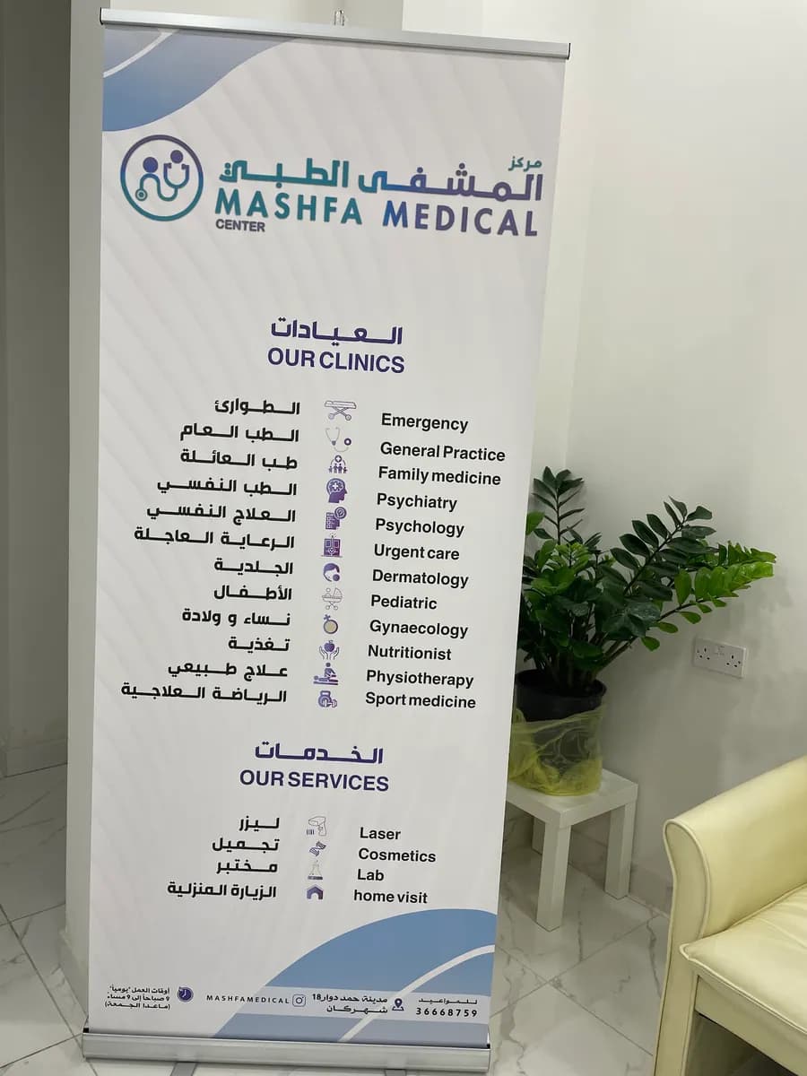 المشفى الطبي — صورة 2