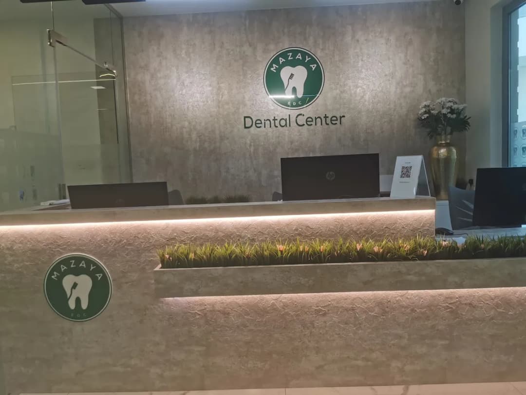 Mazaya Dental Center — صورة 4