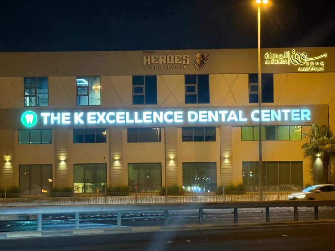 Mazaya Dental Center — صورة 6