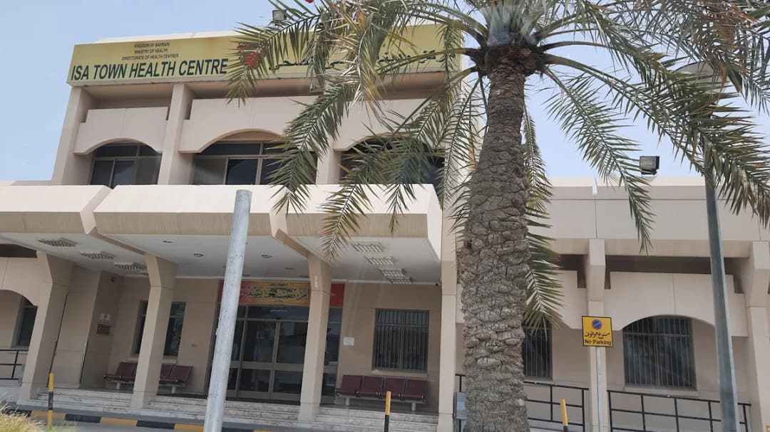 Isa Town Health Centre — صورة 5
