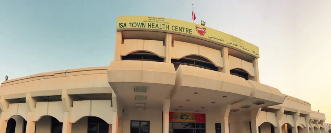 Isa Town Health Centre — صورة 7