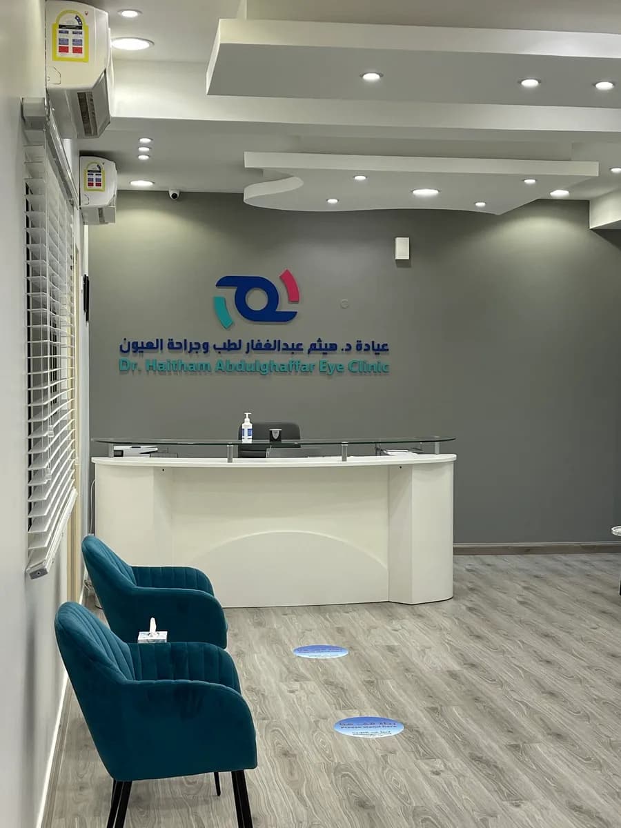 Dr. Haitham Abdulghaffar Eye Clinic — صورة 2