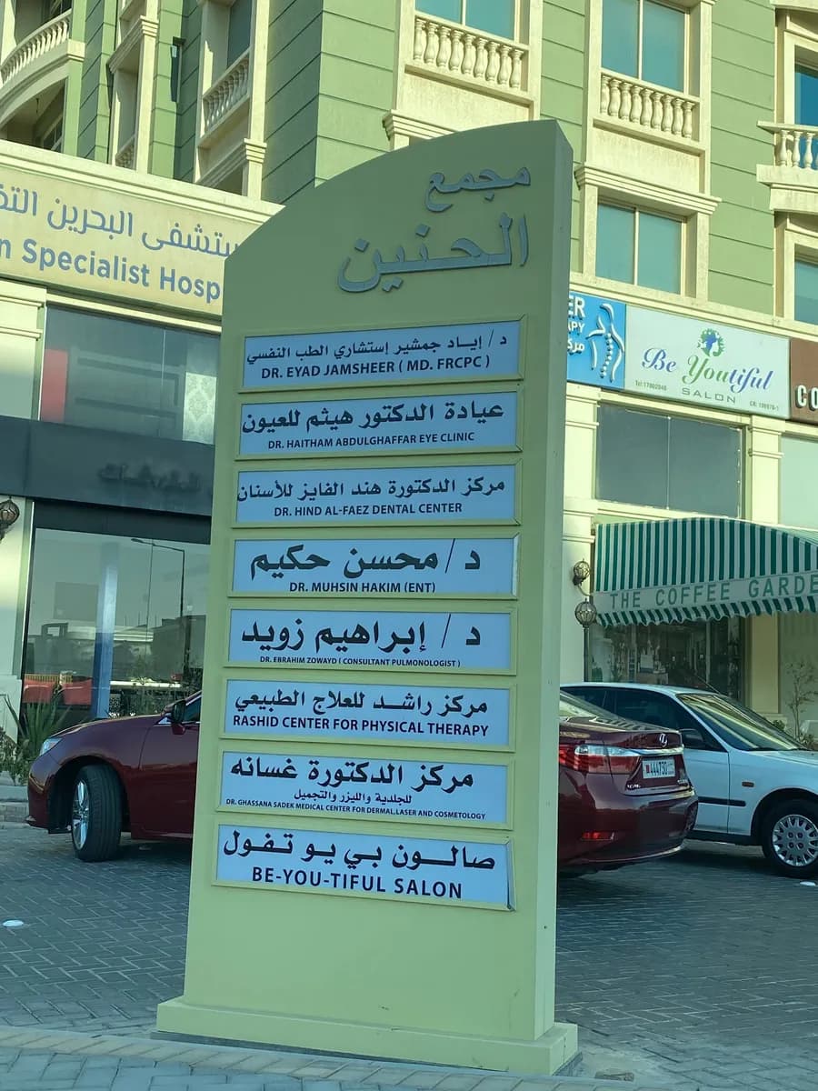 Dr. Haitham Abdulghaffar Eye Clinic — صورة 8