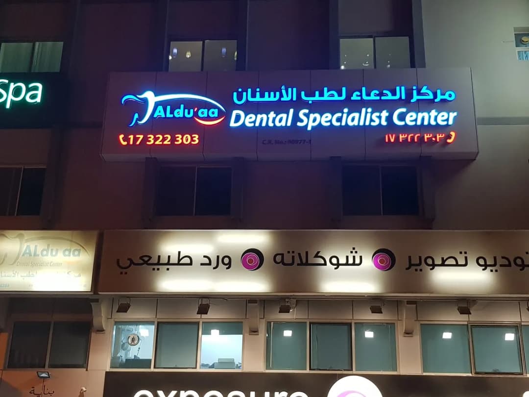 Al Duaa Dental Center