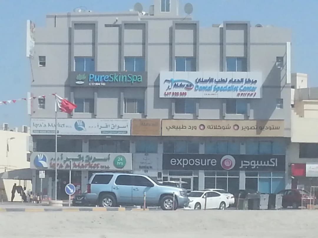 Al Duaa Dental Center — صورة 5
