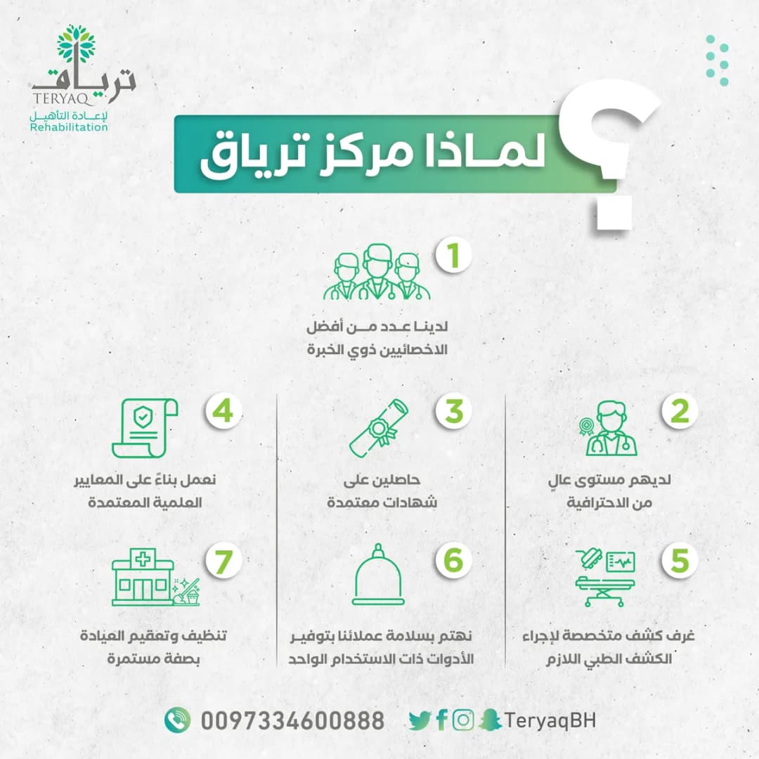 مركز ترياق للعلاج الطبيعي والحجامة — صورة 7