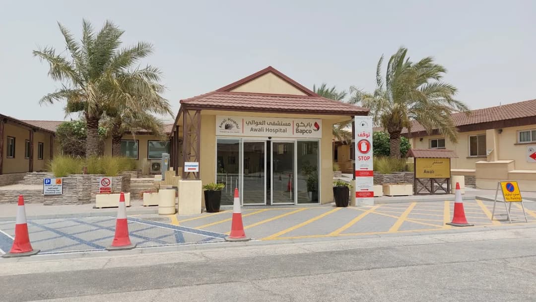 Awali Hospital — صورة 2