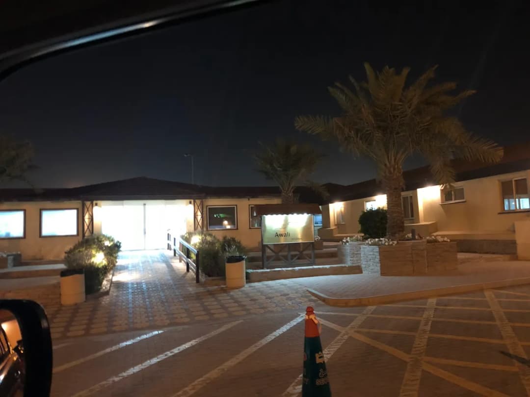 Awali Hospital — صورة 3
