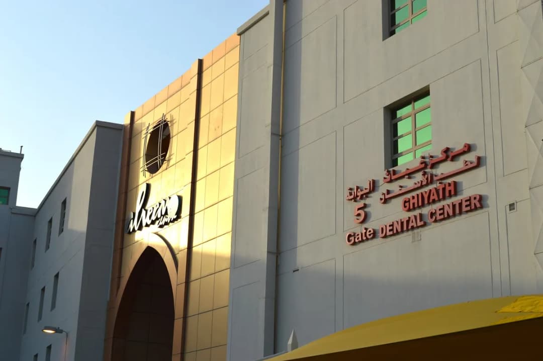 Ghiyath Dental Center — صورة 4