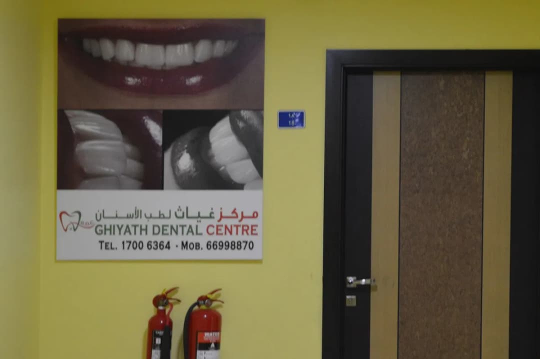 Ghiyath Dental Center — صورة 6