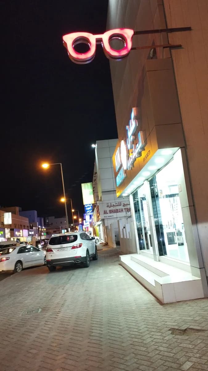 Al Farabi Optician — صورة 3