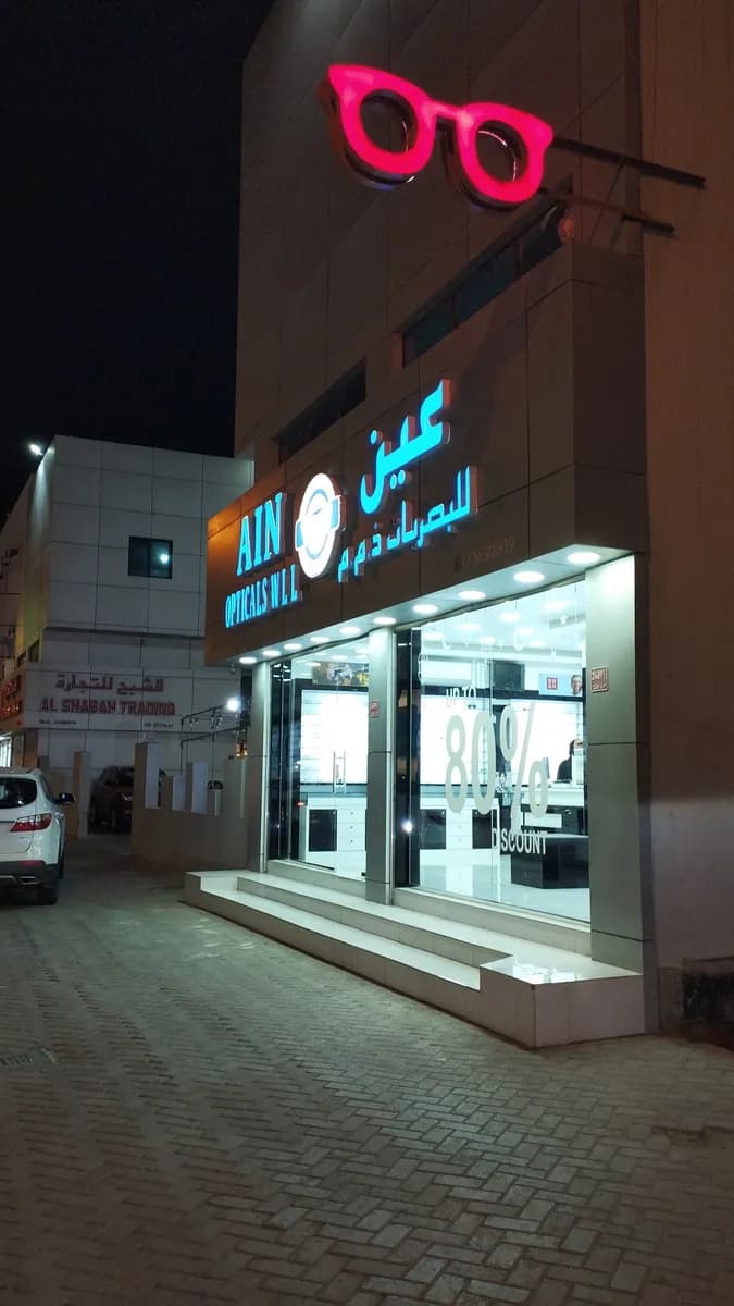 Al Farabi Optician — صورة 7