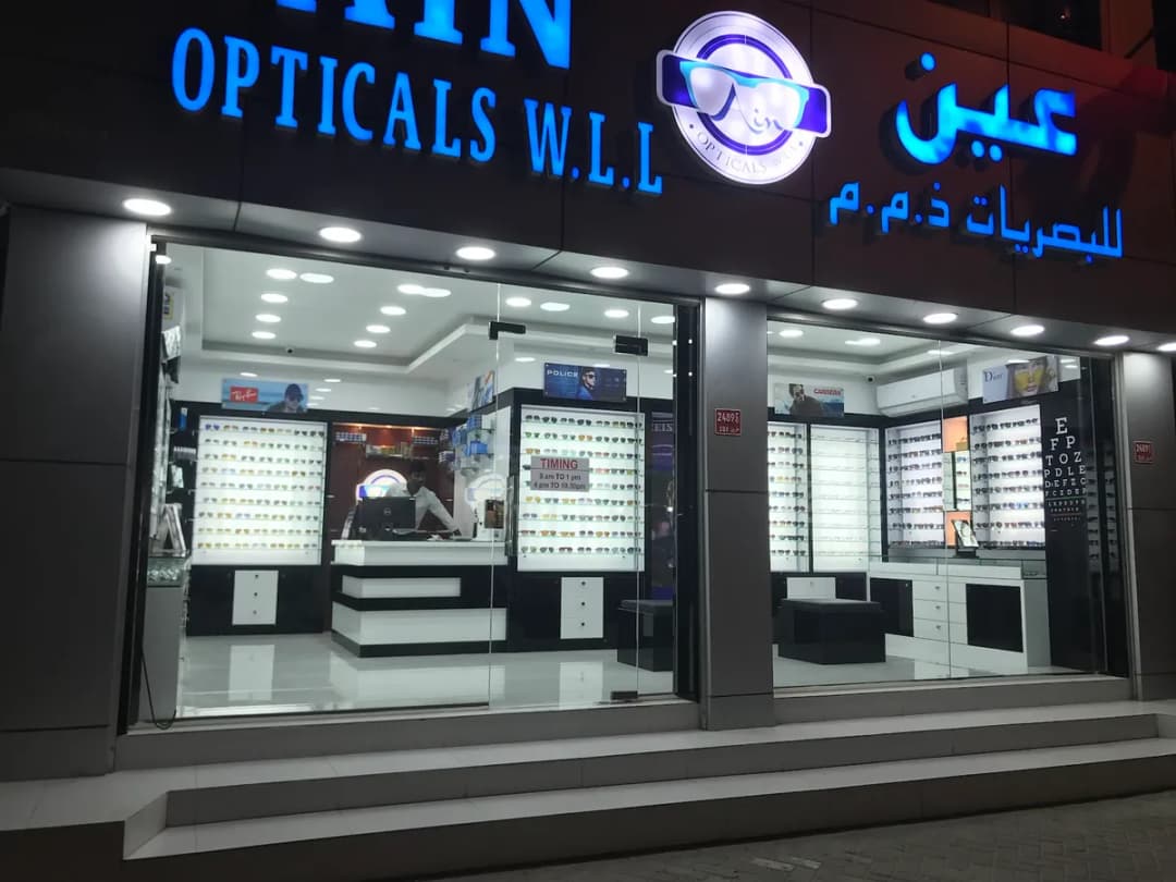 Al Farabi Optician — صورة 8