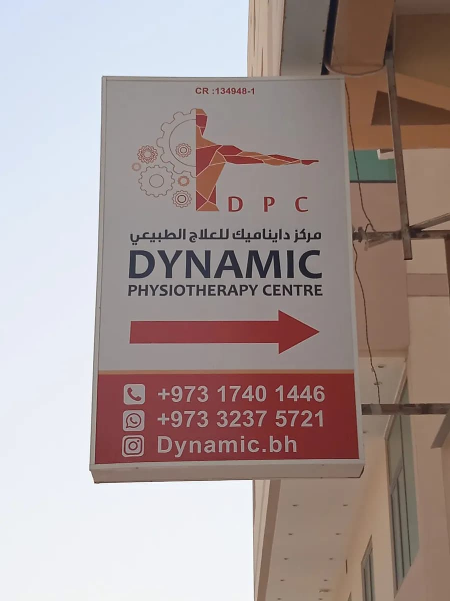 Dynamic Physiotherapy Centre — صورة 8