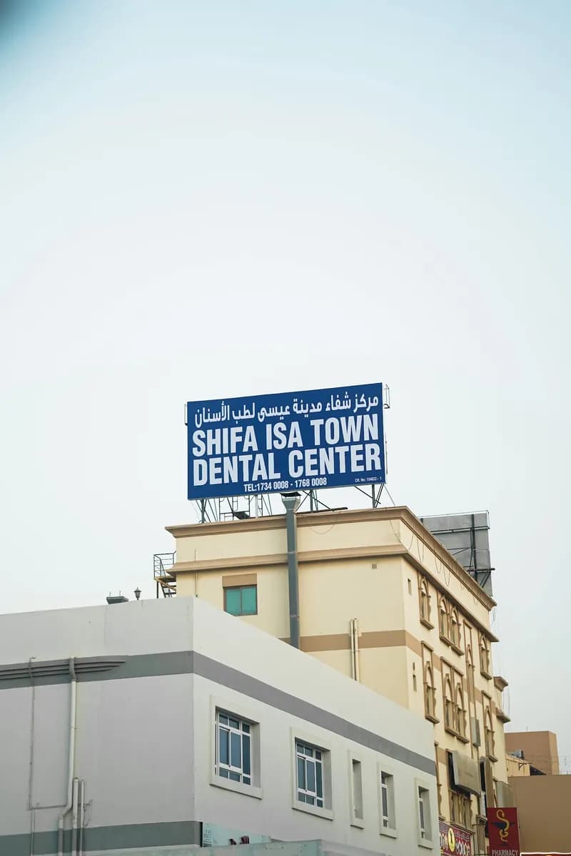 Shifa Darkulaib Medical Centre — صورة 8