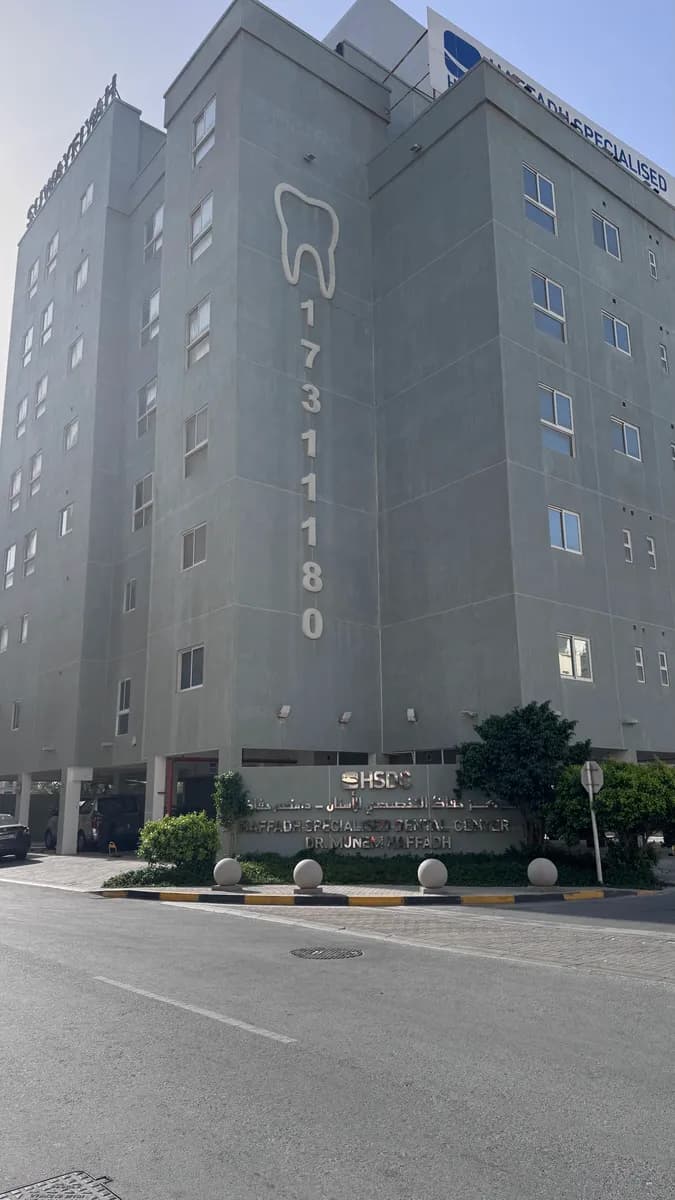 Haffadh Specialised Dental Hospital — صورة 2