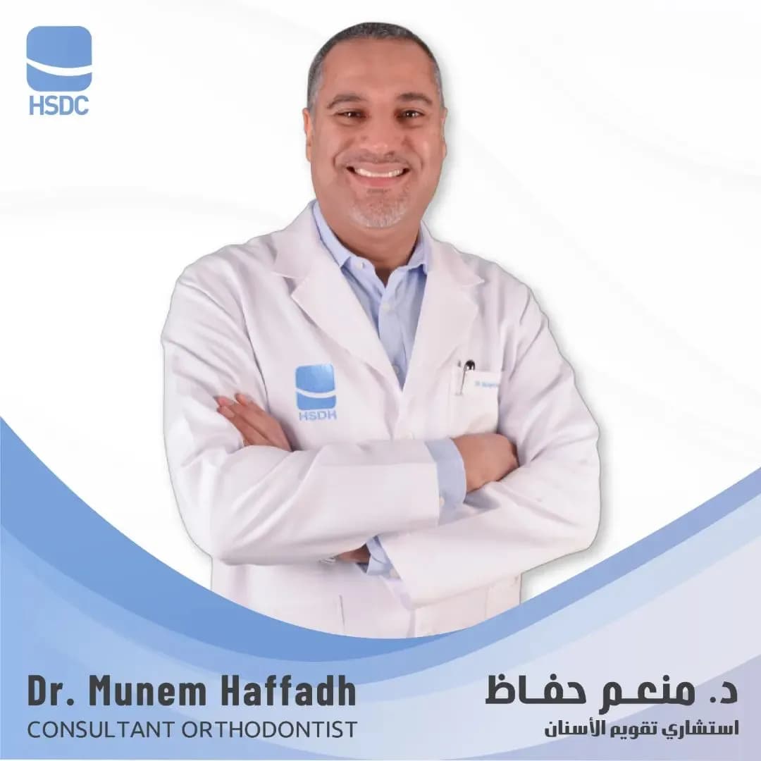 Haffadh Specialised Dental Hospital — صورة 6
