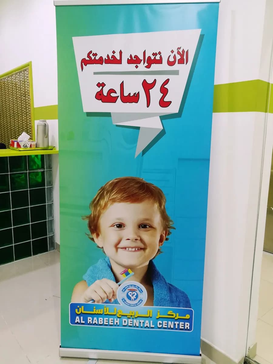 Al Rabeeh Dental Center - Muharraq — صورة 7