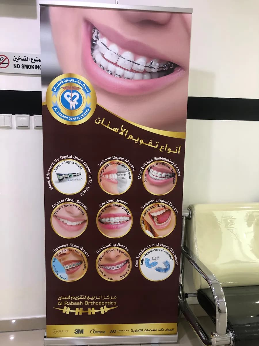 Al Rabeeh Dental Center - Muharraq — صورة 8