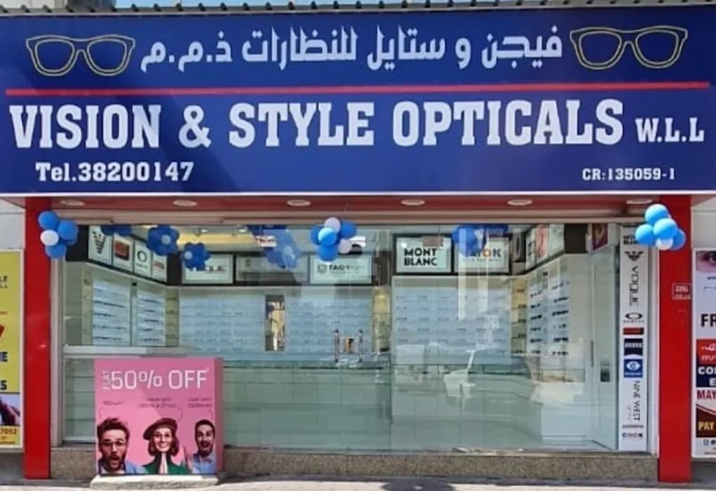 Vision & Style Opticals W.L.L Manama Bahrain — صورة 3