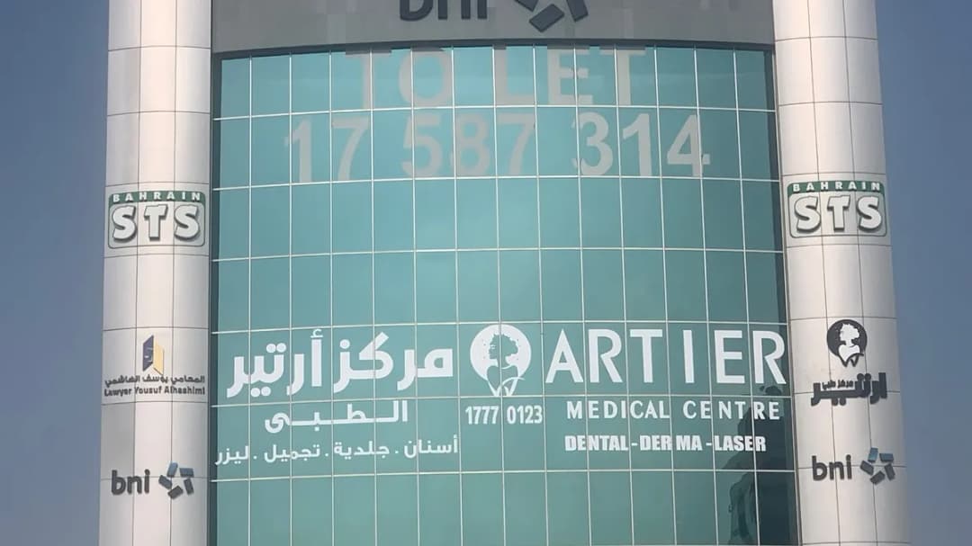 مركز أرتير الطبى ARtier Medical centre