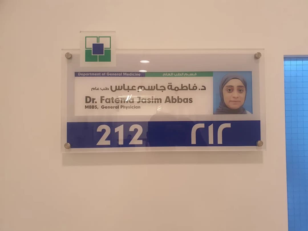 Al Hilal Multispecialty Medical Center Sitra — صورة 3
