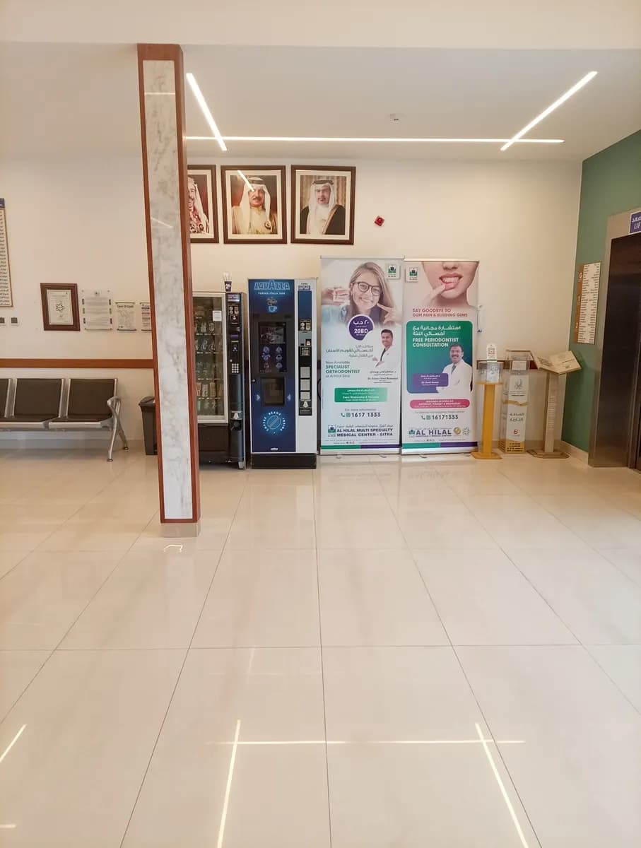 Al Hilal Multispecialty Medical Center Sitra — صورة 7