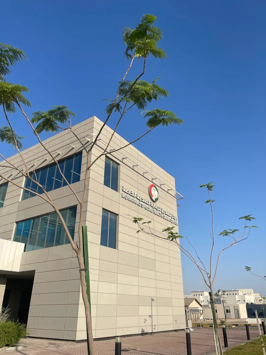Muharraq Special Health Care Center — صورة 2