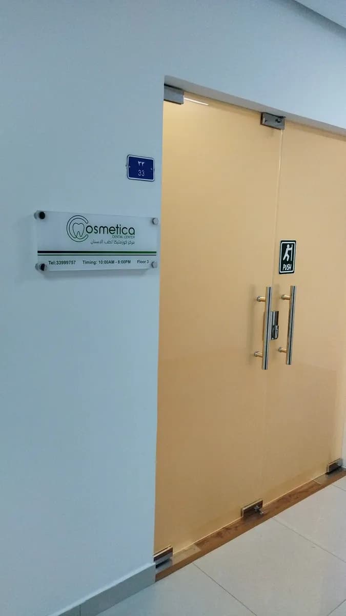 Cosmetica Dental Center | كوزمتيكا لطب الأسنان — صورة 8