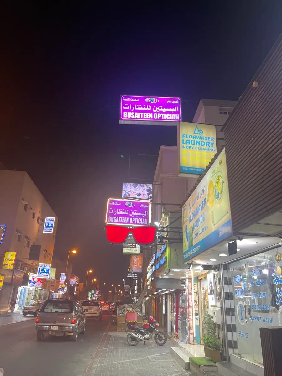 Busaiteen Optician — صورة 5