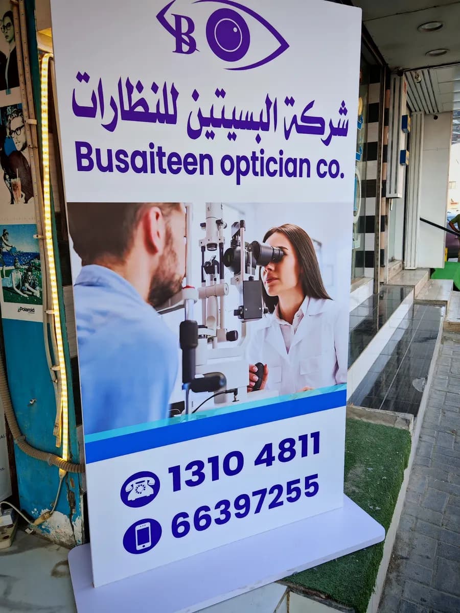 Busaiteen Optician — صورة 6
