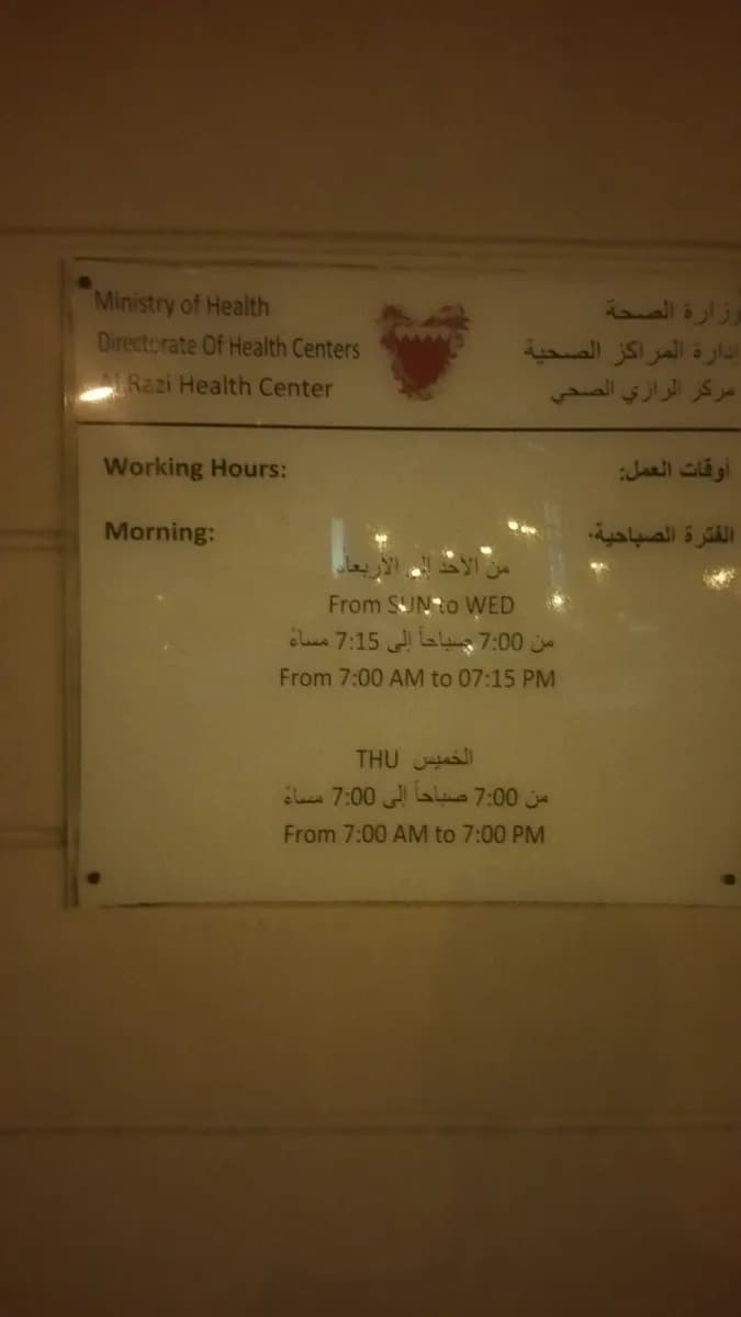 Al Razi Health Centre — صورة 6