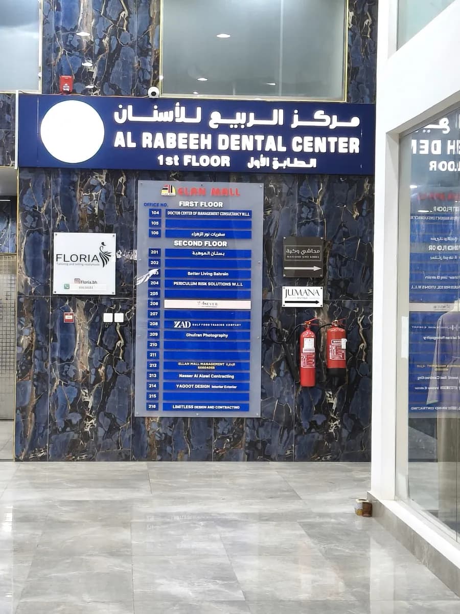 Al Rabeeh Dental Center Budaiya — صورة 3