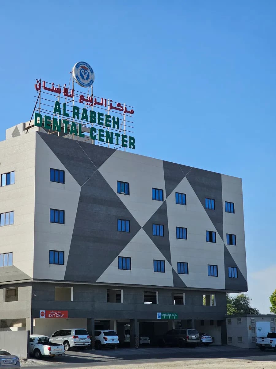 Al Rabeeh Dental Center Budaiya — صورة 6