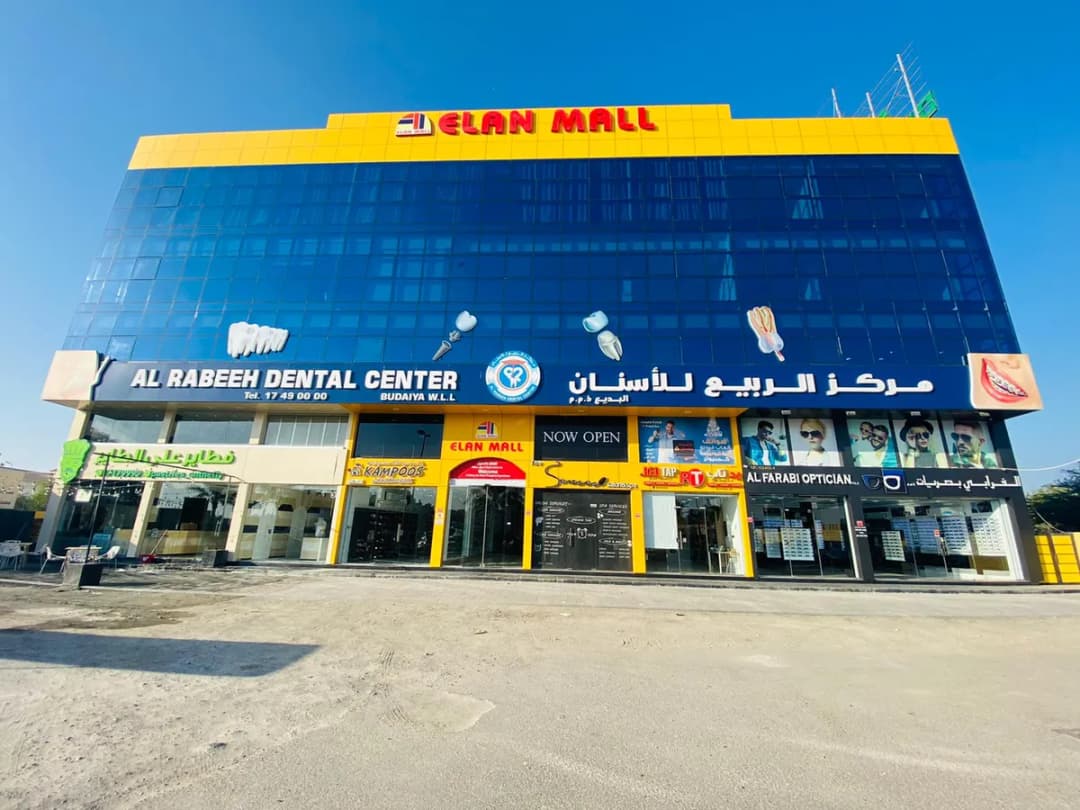 Al Rabeeh Dental Center Budaiya — صورة 7