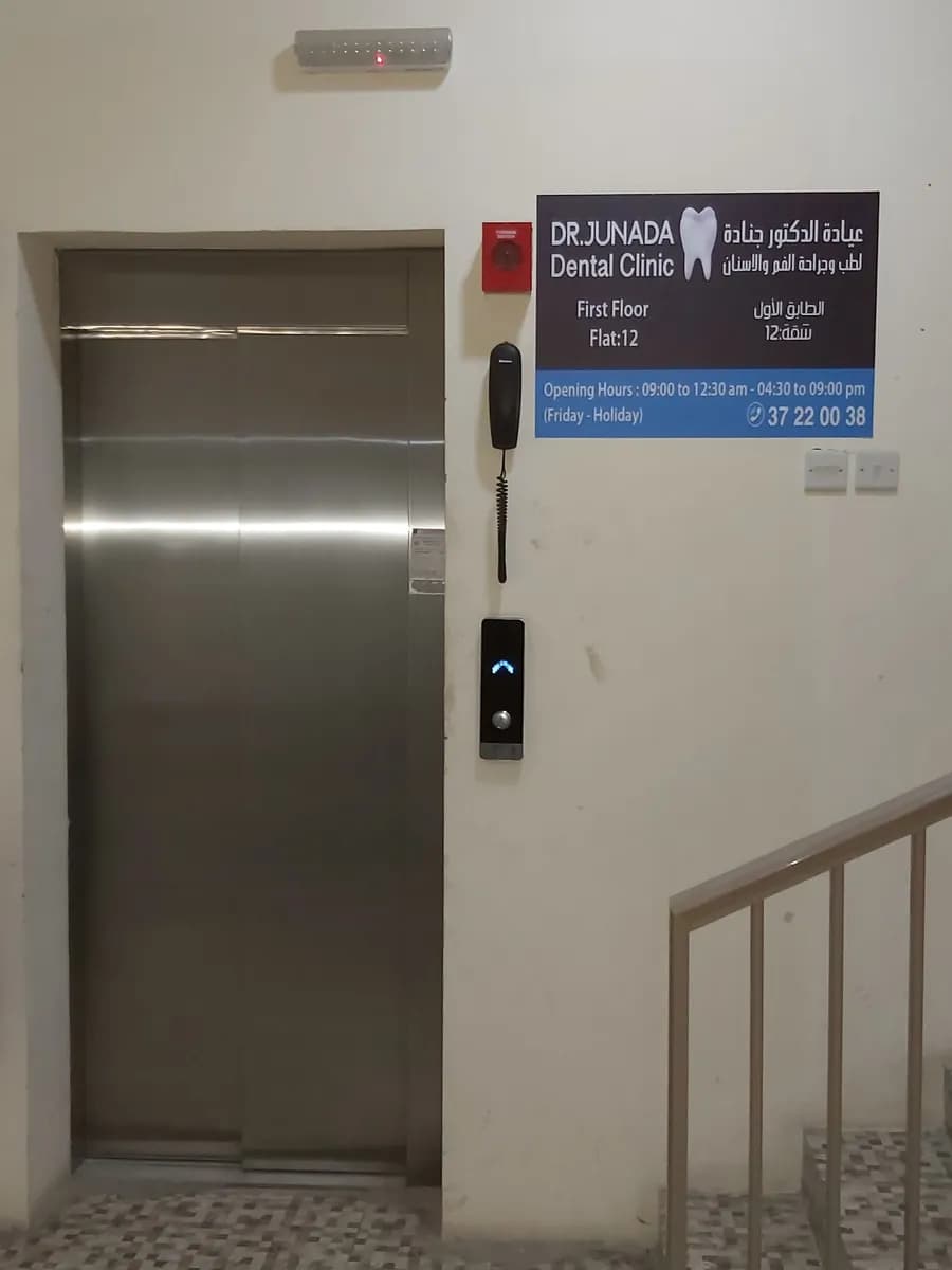 Dr. Junada Dental Clinic — صورة 4
