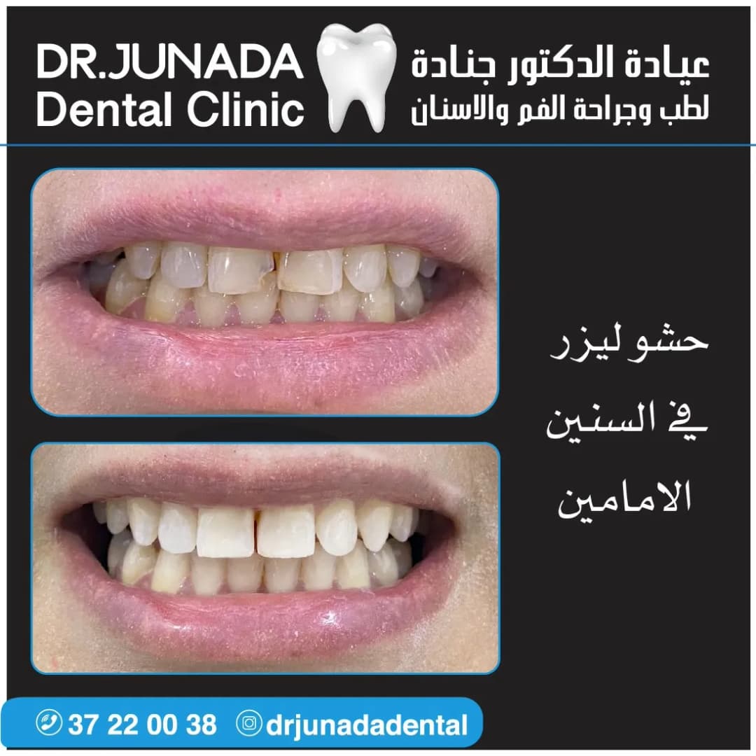 Dr. Junada Dental Clinic — صورة 7
