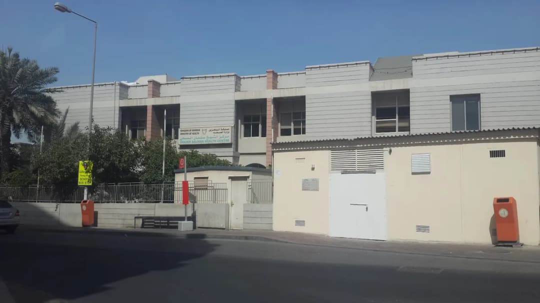 Shaikh Salman Health Center — صورة 3