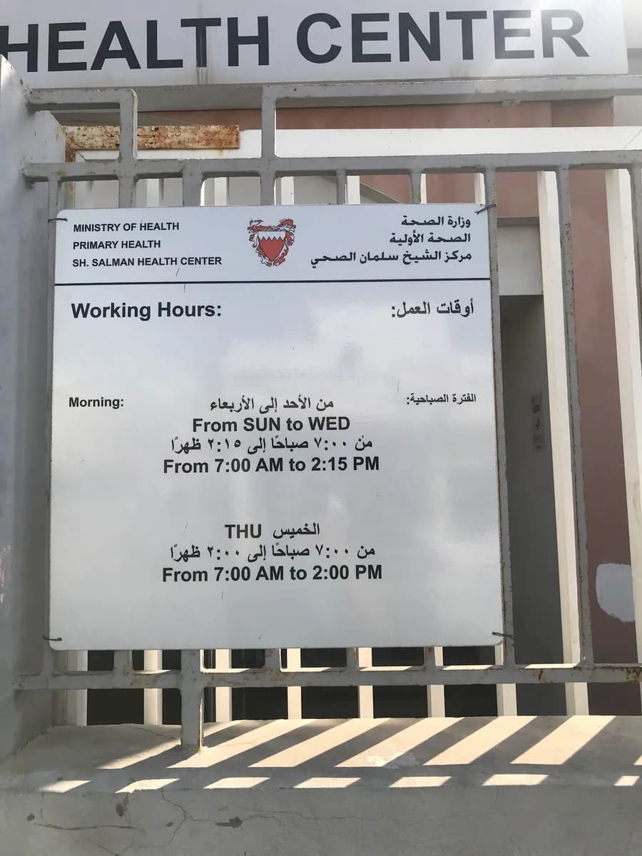 Shaikh Salman Health Center — صورة 6