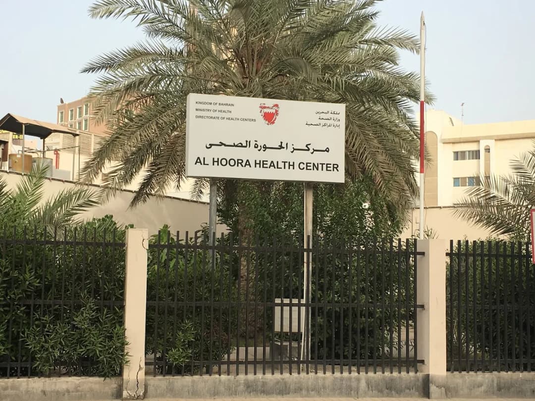 Al Hoora Health Centre — صورة 3