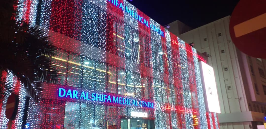 Dar Al Shifa Medical Centre, Hoora — صورة 5